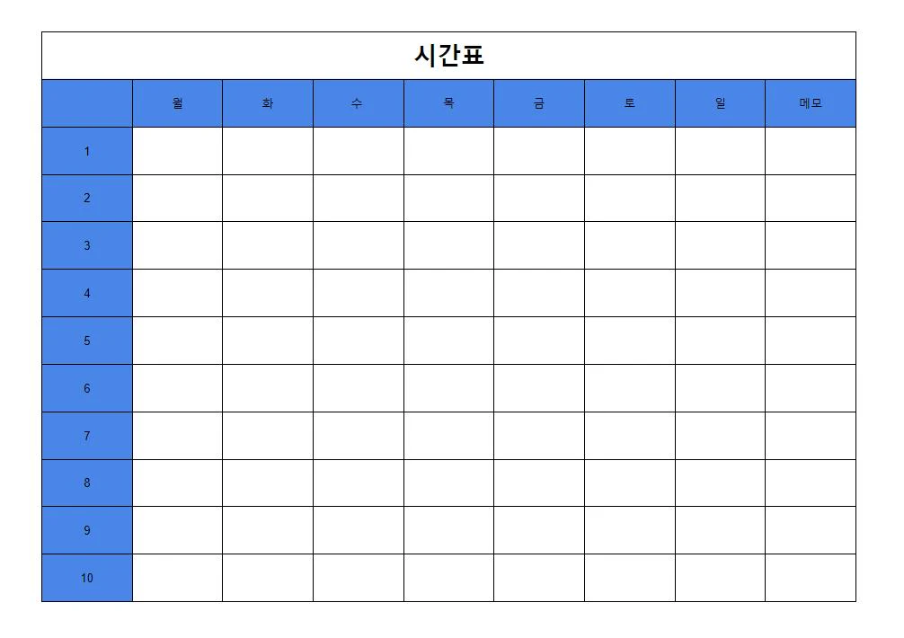 시간표-양식-파랑