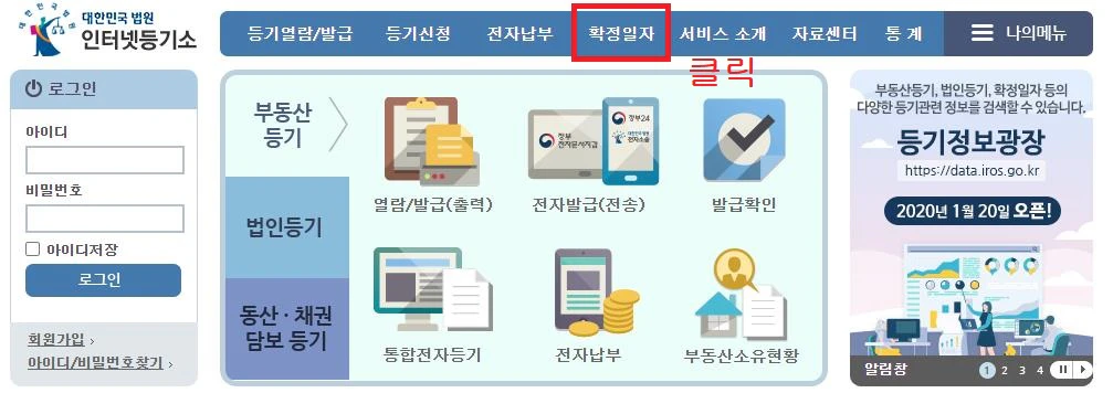 인터넷등기소-확정일자